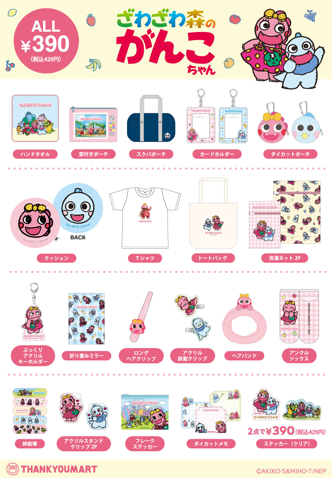 がんこちゃん2025_カタログ.jpg