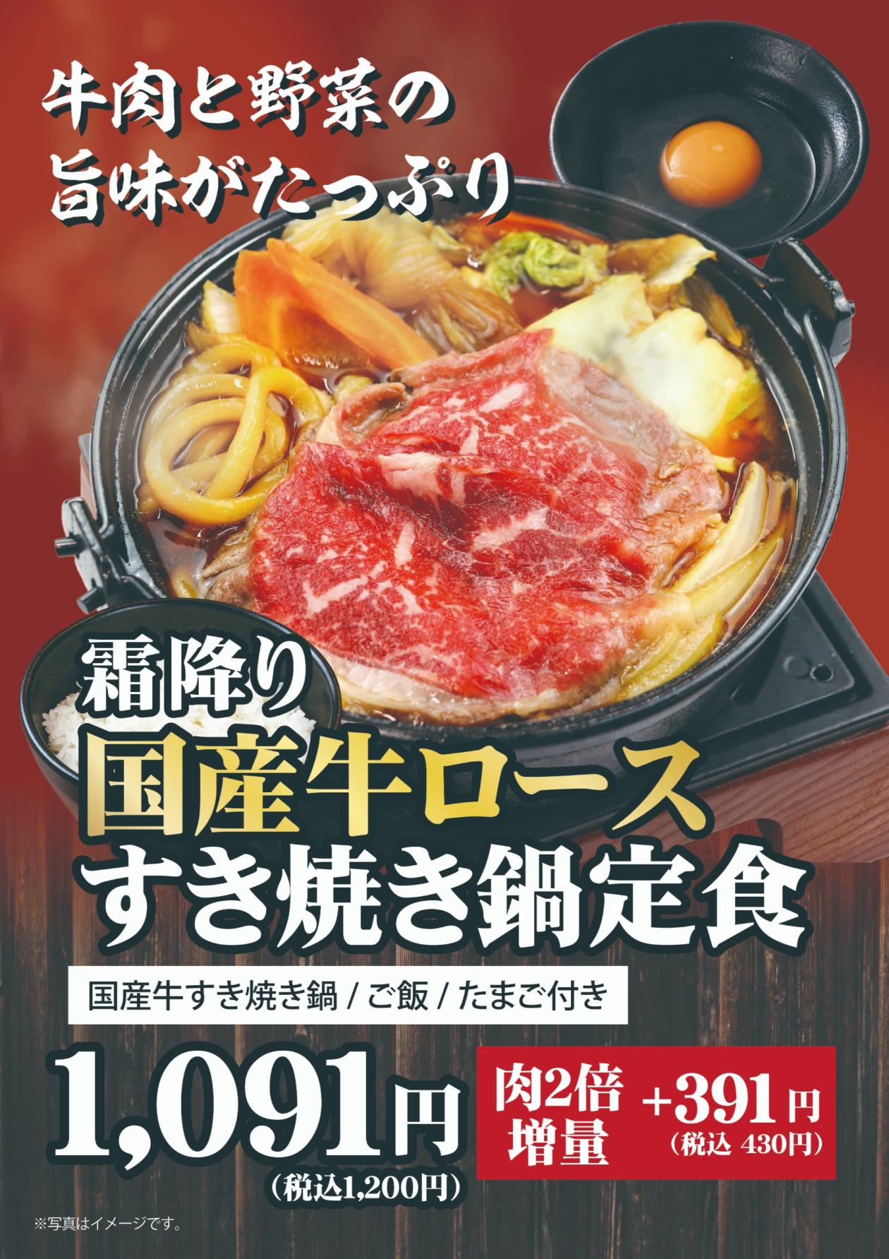 国産牛ロースすき焼き鍋定食.jpg