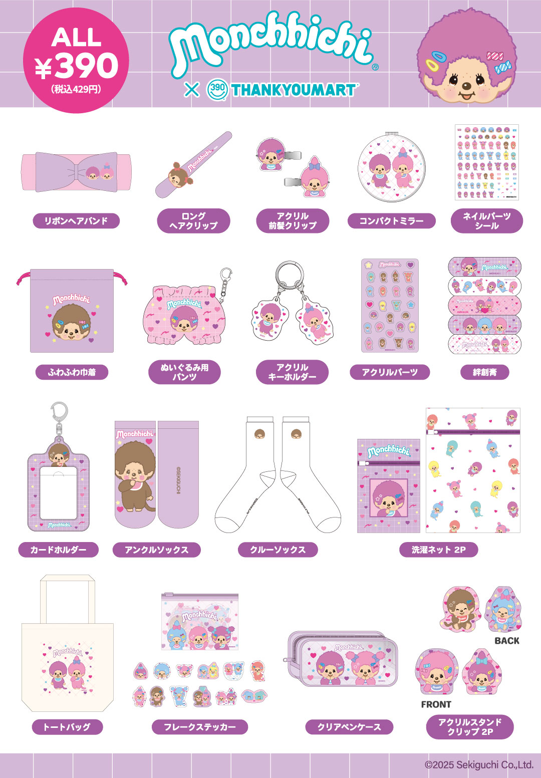 モンチッチ_カタログ_0926 (1).jpg