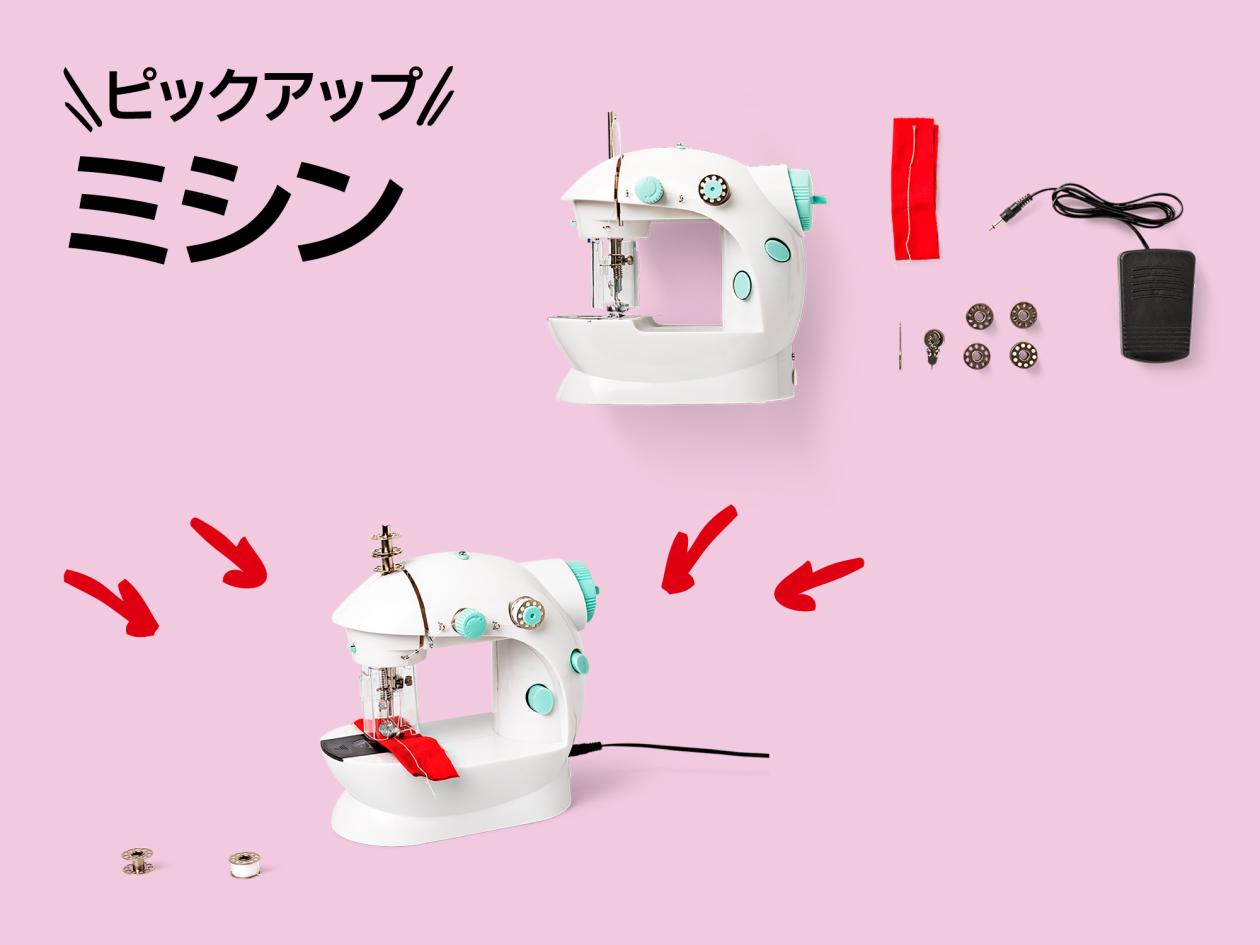④【おすすめピックアップアイテム(ミシン)】(2025年10月24日(金)13時以降使用可).jpg