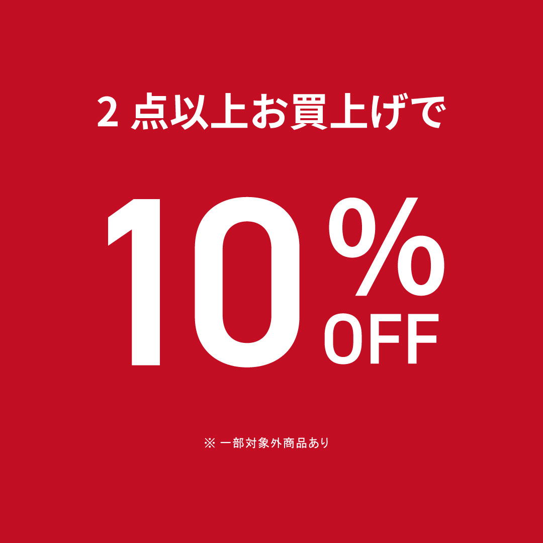 2点以上お買い上げで１０％OFF.jpg