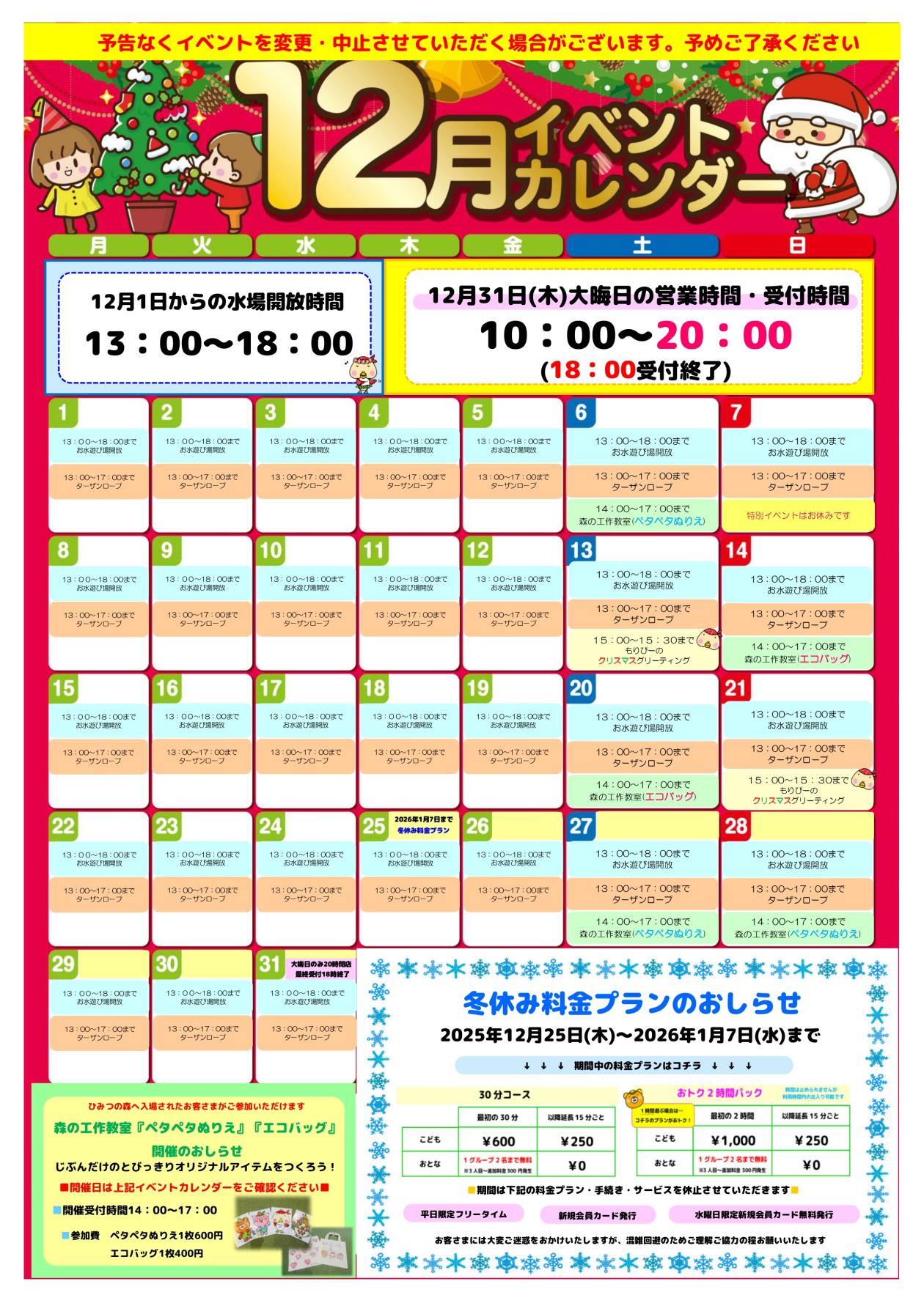 2025年12月イベントカレンダー.jpg