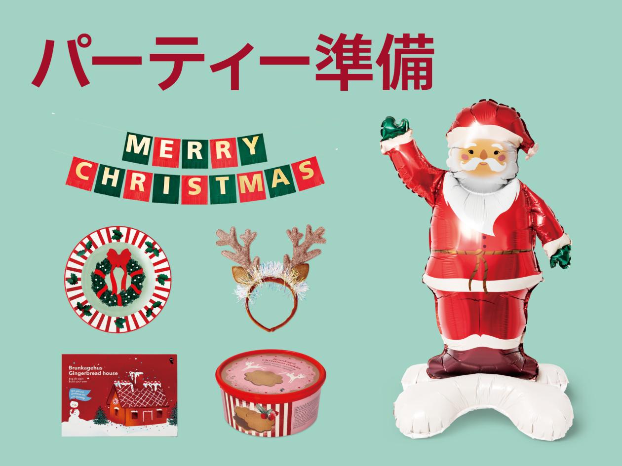 ⑤【Xmasパーティー特集】(2025年11月7日(金)13時以降使用可).jpg