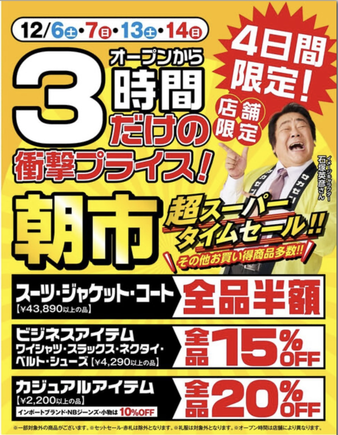 セール 年内最後のBIG SALE!! - ビッグ トール サカゼン | モラージュ菖蒲
