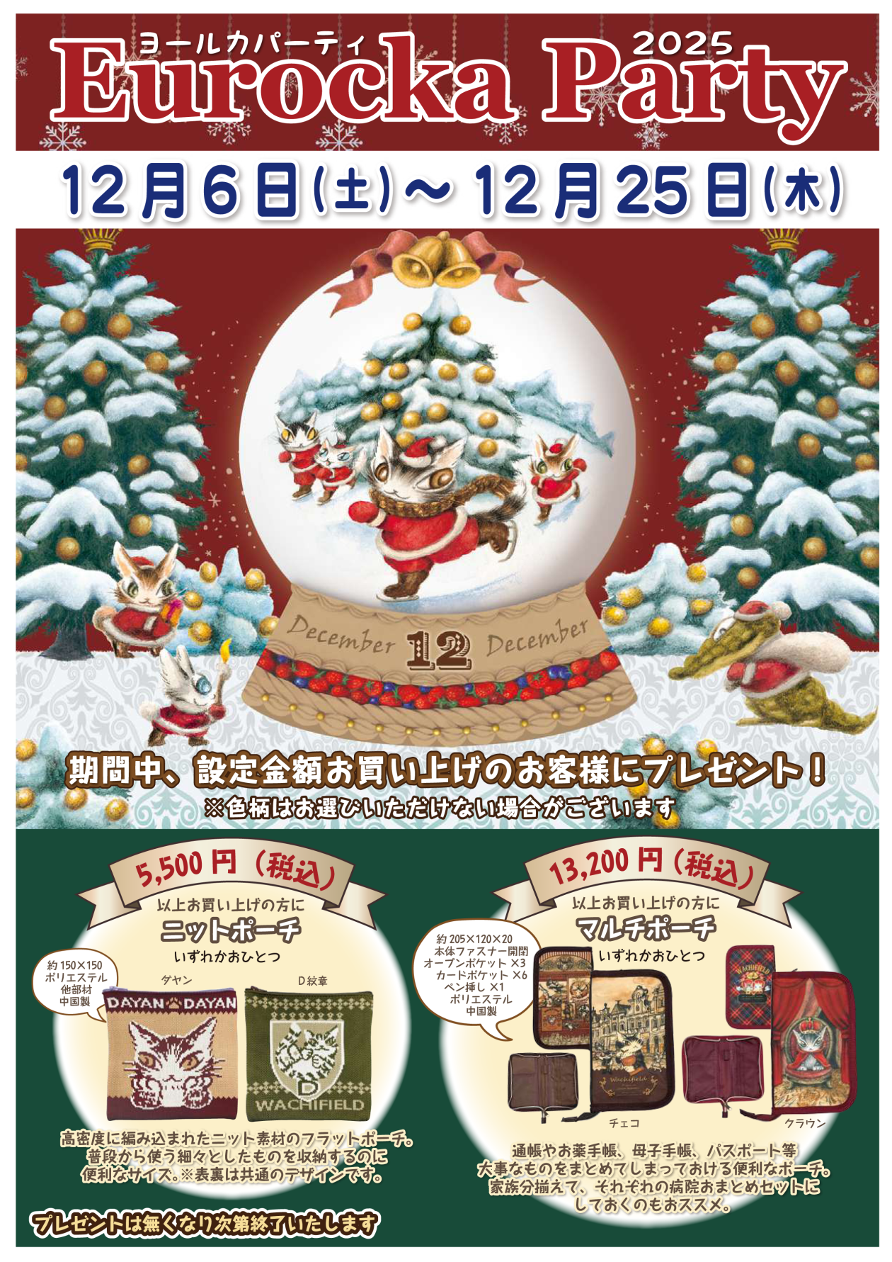 ヨールカPOP2025_2種金額あり (2).png