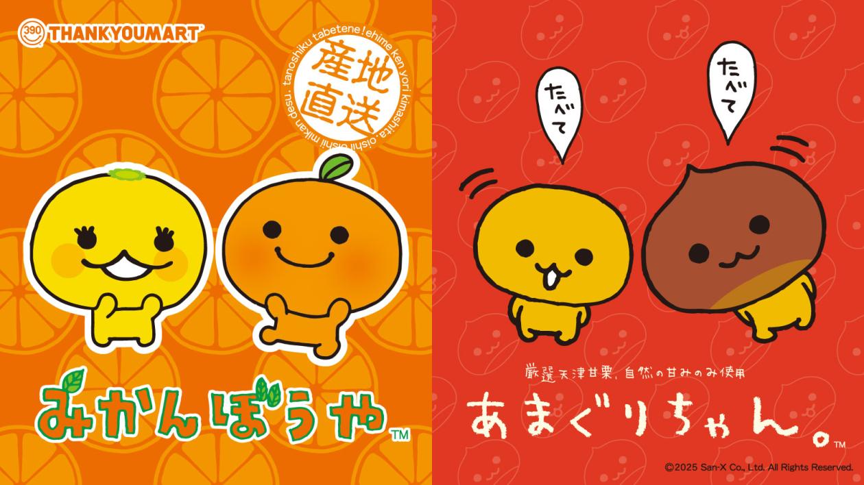 みかんぼうや＆あまぐりちゃん_1600x900_1014 (1).jpg