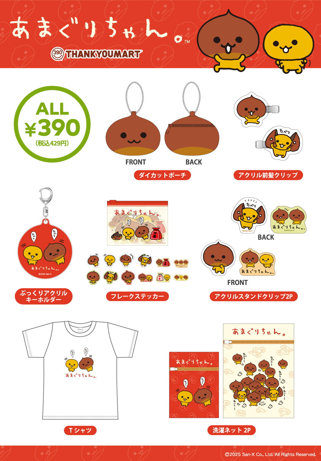 あまぐりちゃん_カタログ (1).jpg
