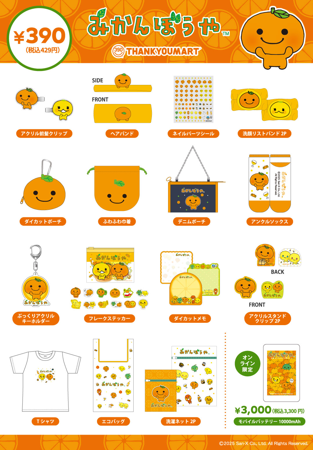 みかんぼうや_カタログ_1014 (1).jpg