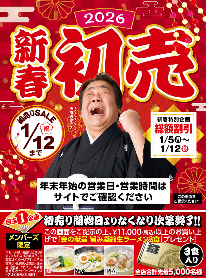 新春初売りセール▼希少 E.Villanis mignon SALON 1896 2026年】新春初売SALEご案内? - ビッグ トール サカゼン | モラージュ