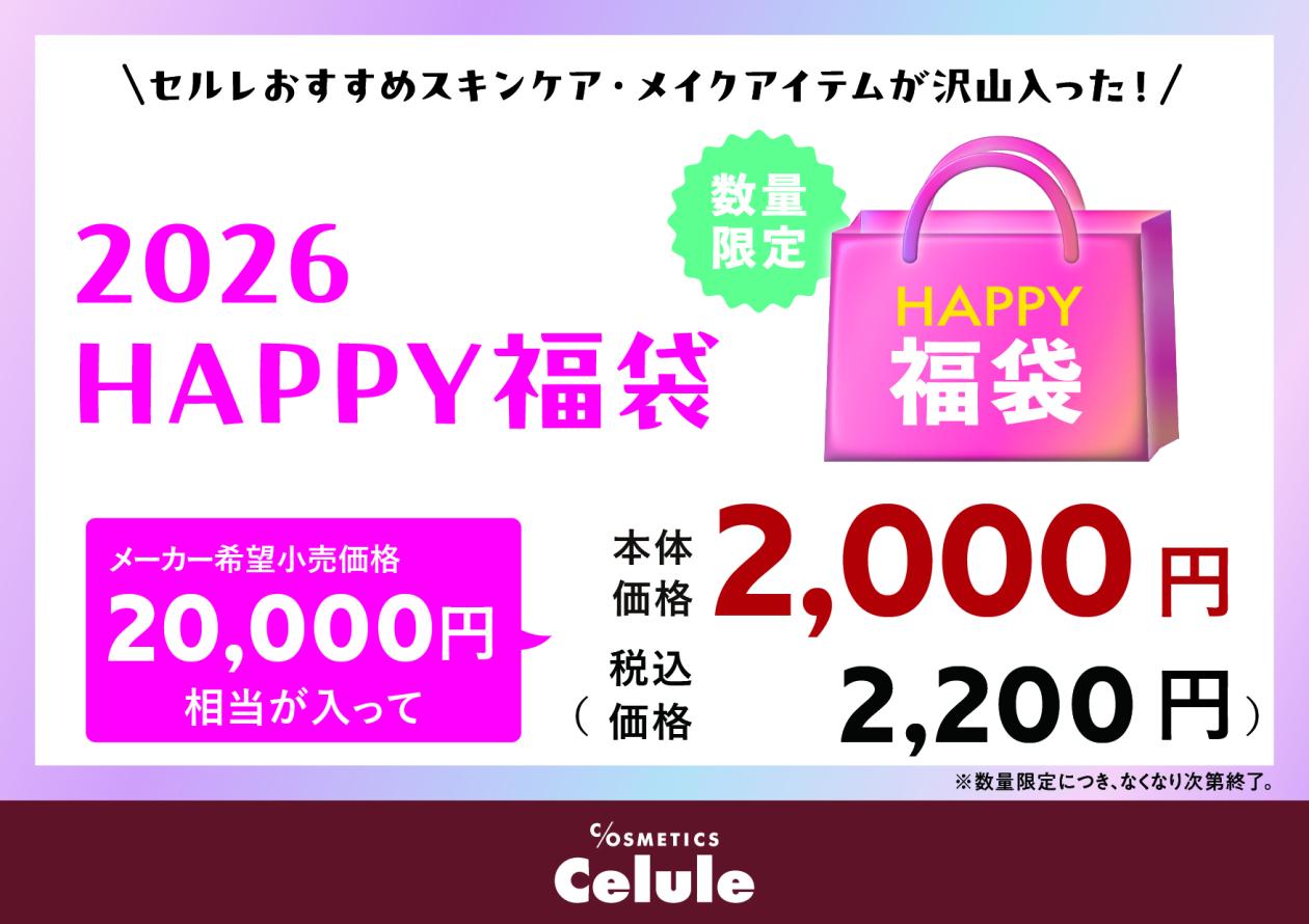 26happy_福袋画像.jpg
