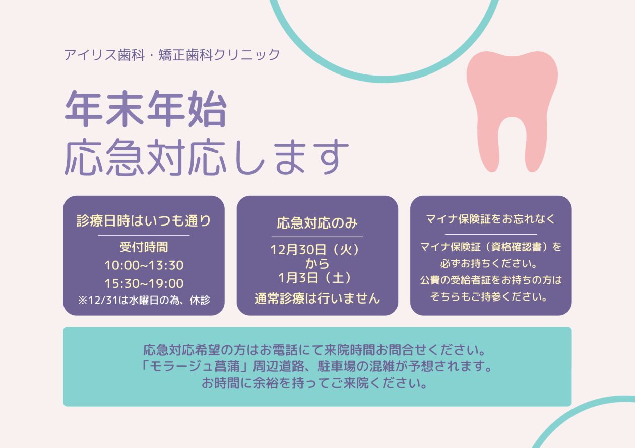 年末年始 (1).png