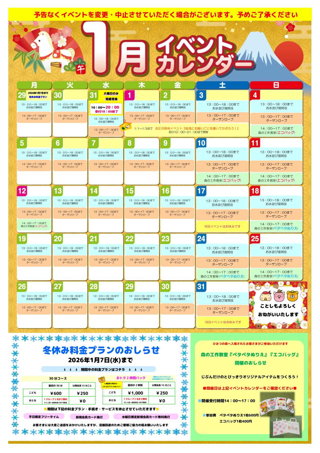 2026年01月イベントカレンダー.jpg