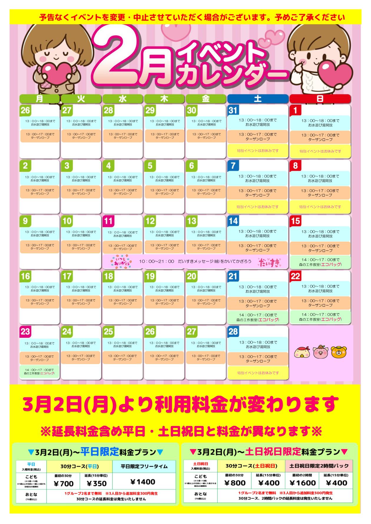 2026年02月イベントカレンダー.jpg