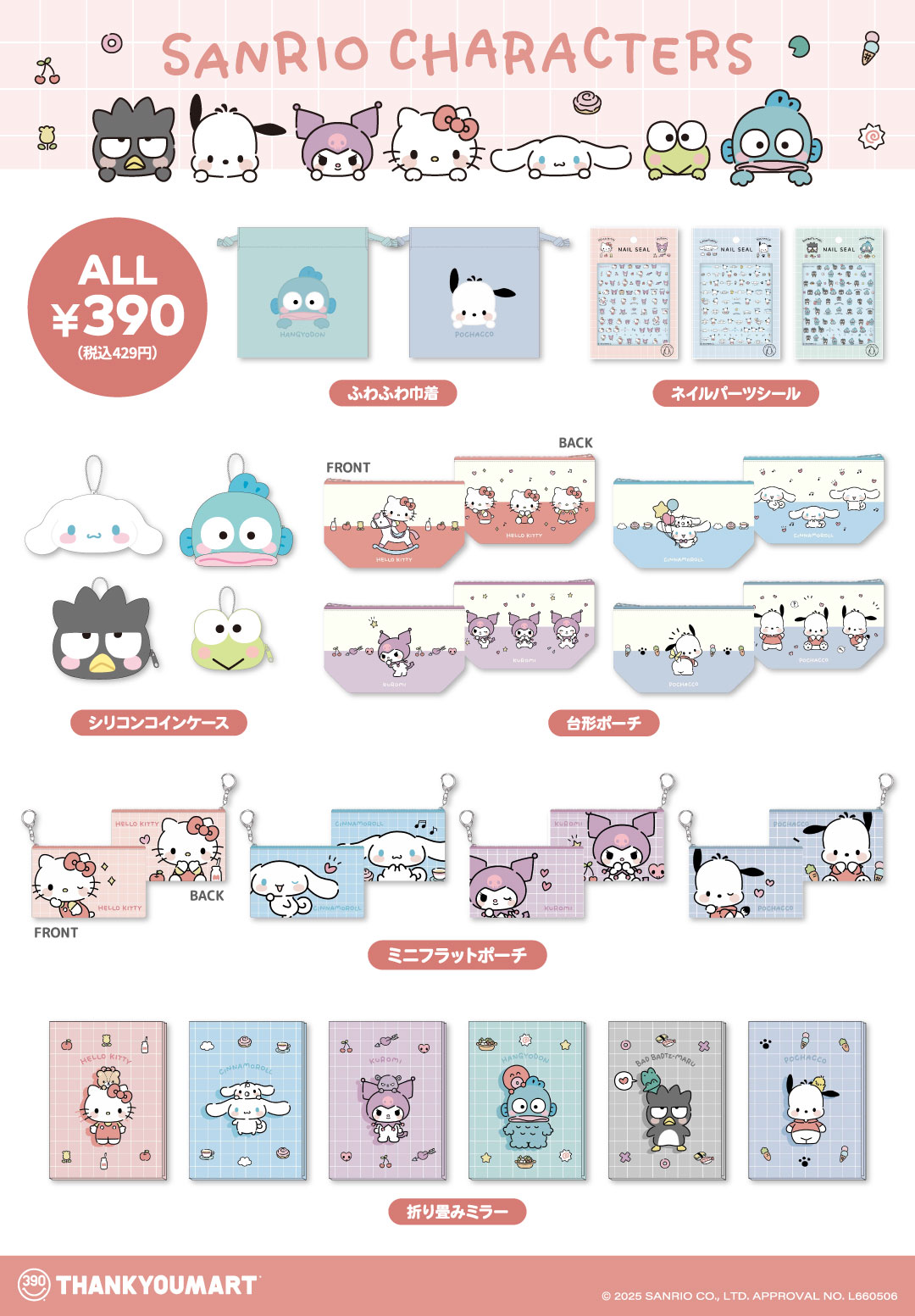 サンリオゆるっと企画第2弾_カタログ.jpg