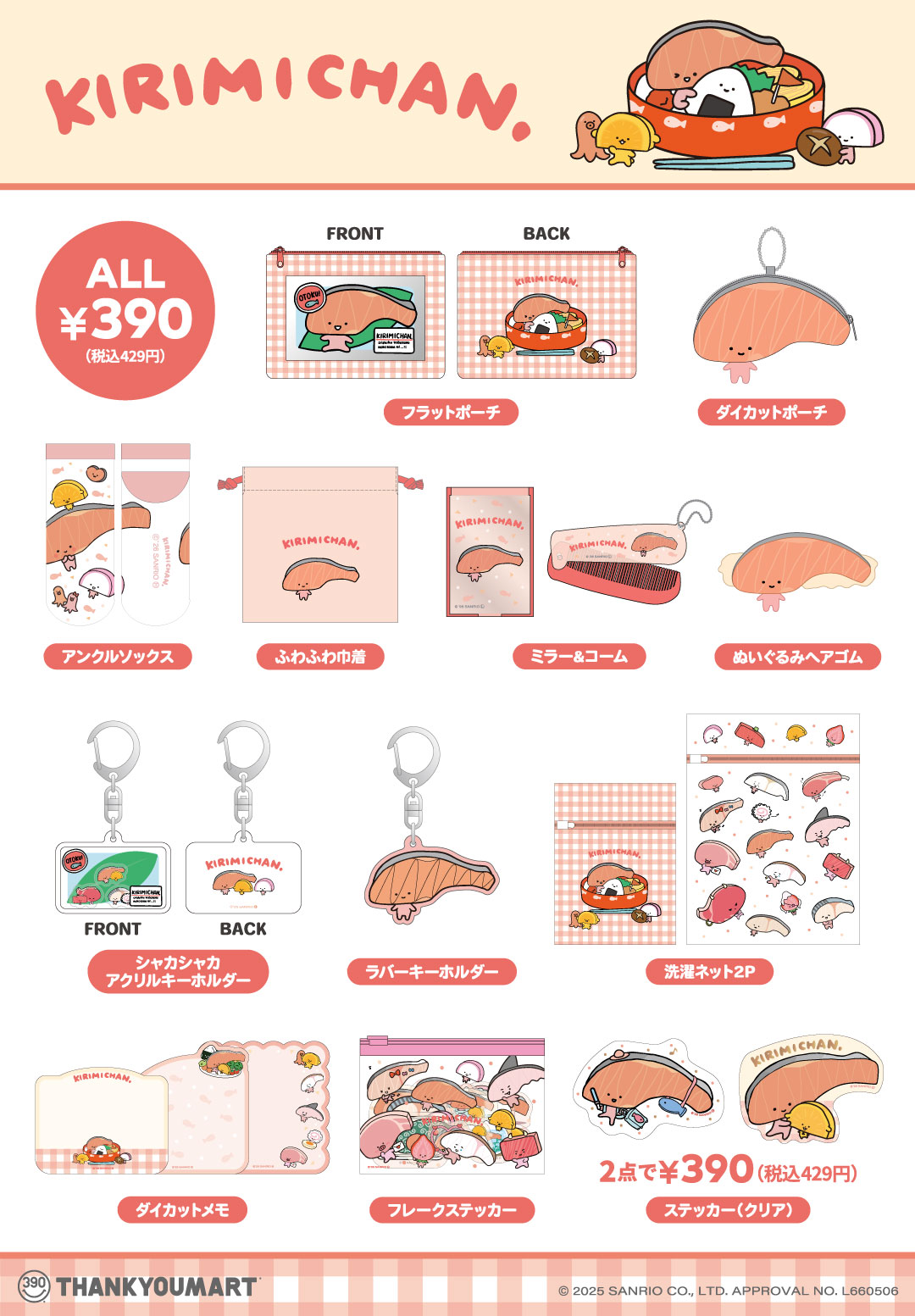 KIRIMIちゃん_カタログ.jpg