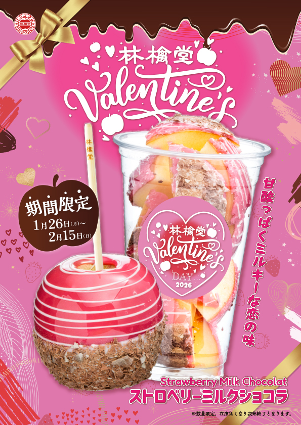 バレンタイン2026_A4.jpg