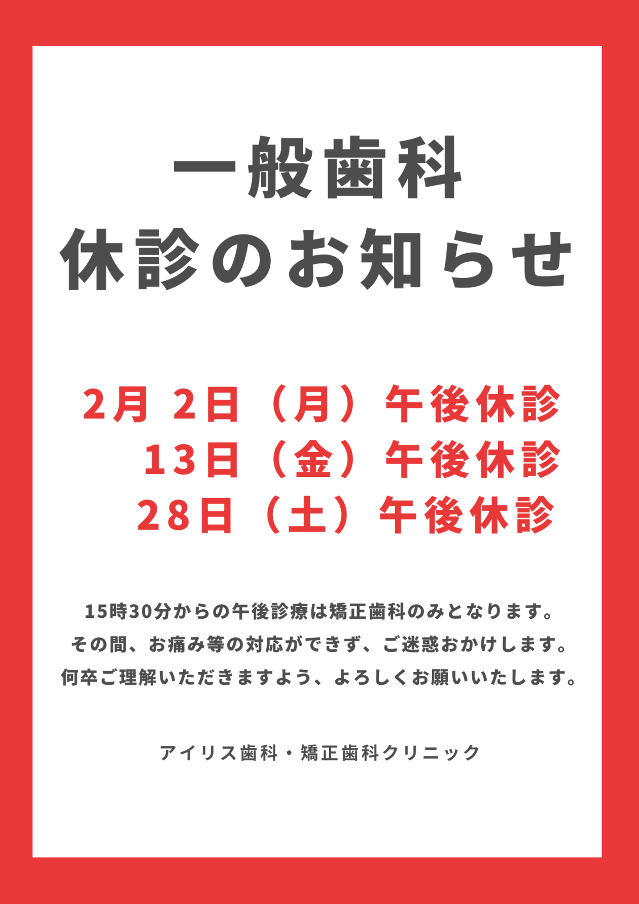 一般歯科休診のお知らせ(縦) (3).png