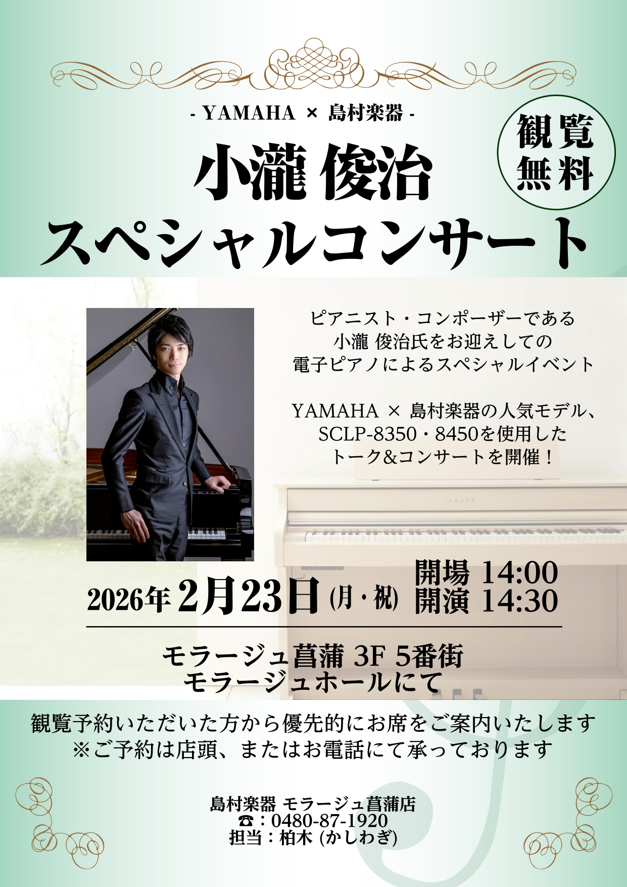 20260223小瀧様コンサート告知物2 (1)_page-0001.jpg