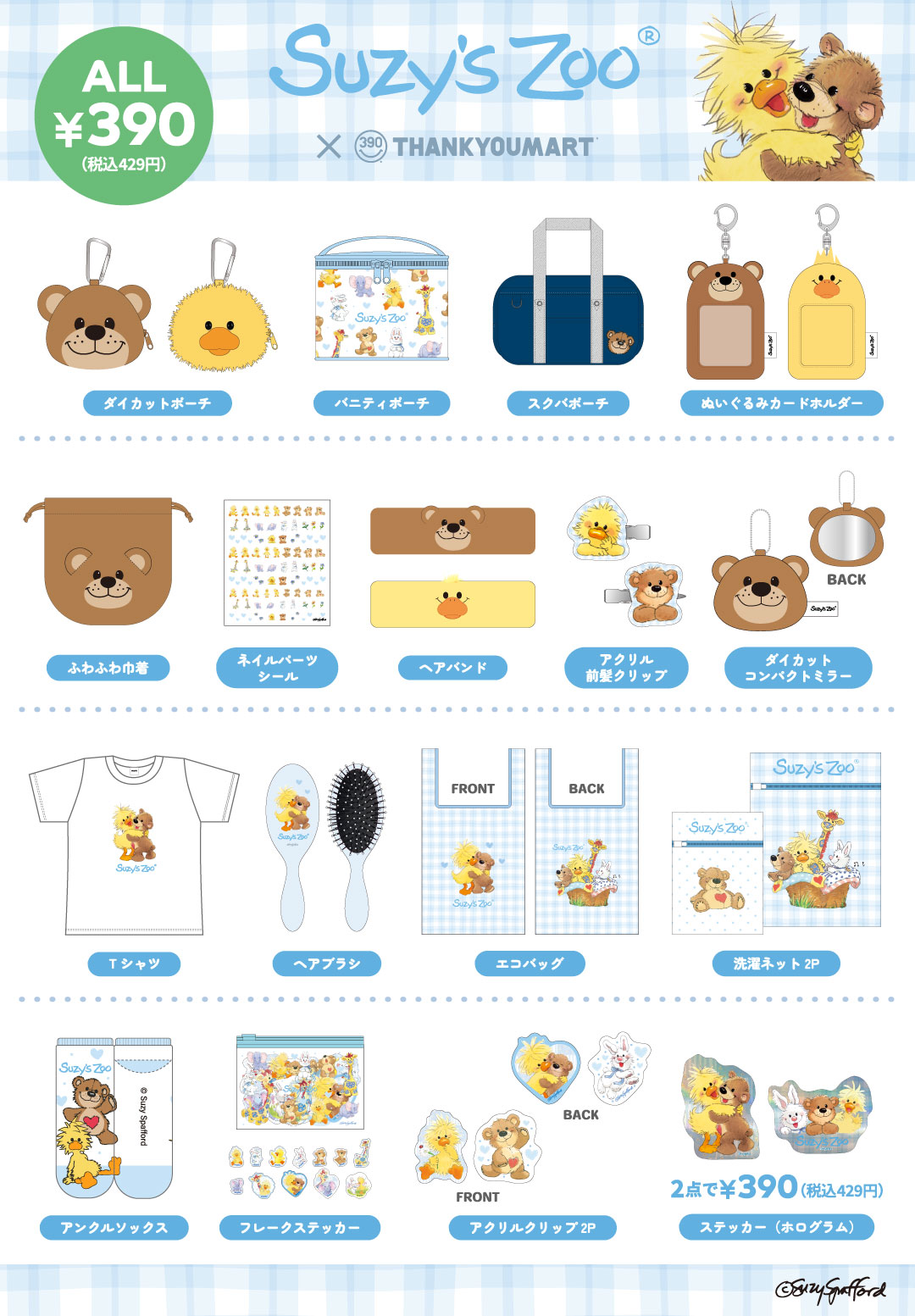 スージー・ズー2026_カタログ.jpg