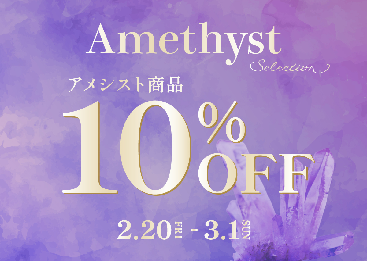 アメシスト02_1200_856.jpg