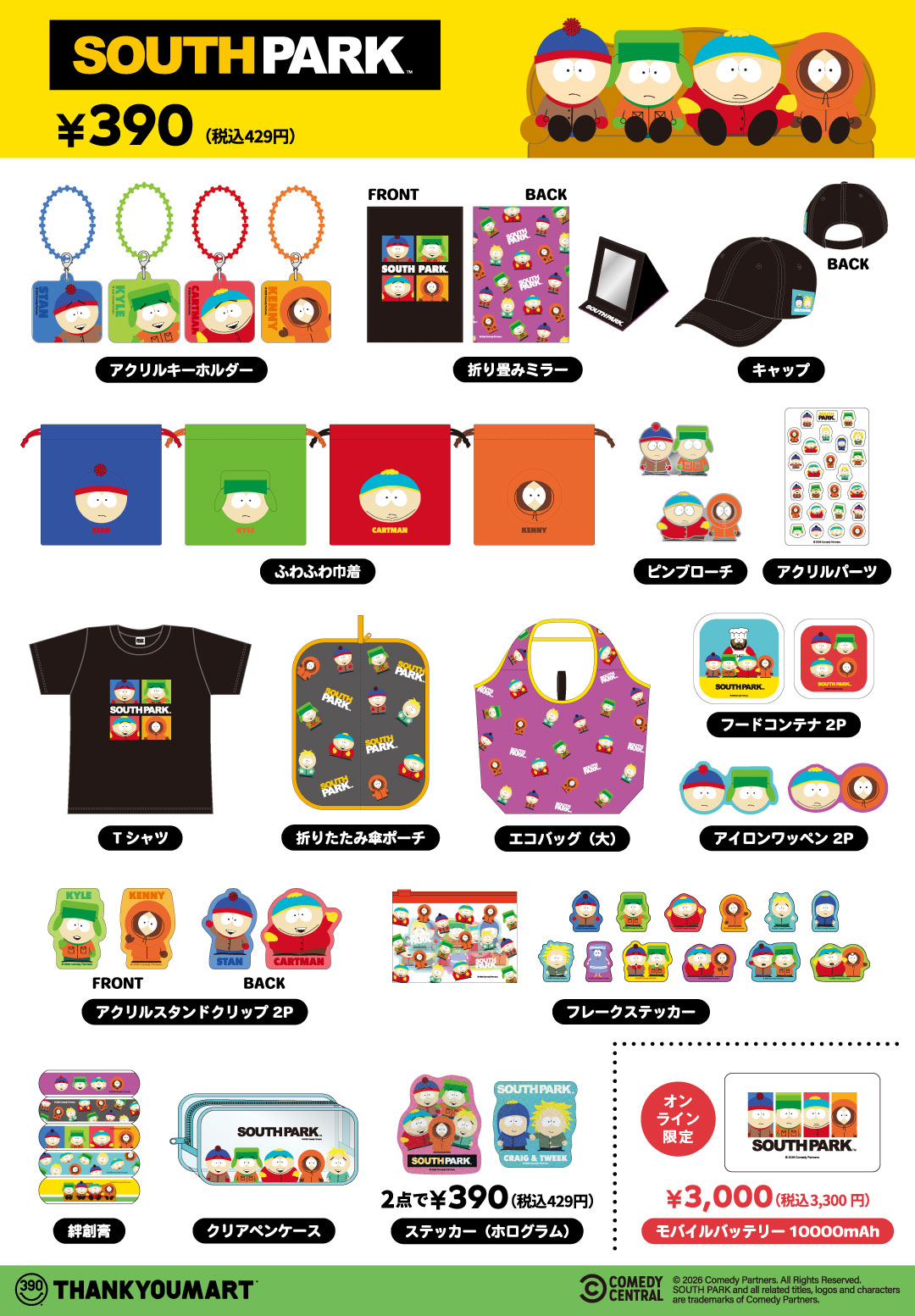 サウスパーク2026_カタログ_1209 (1).jpg