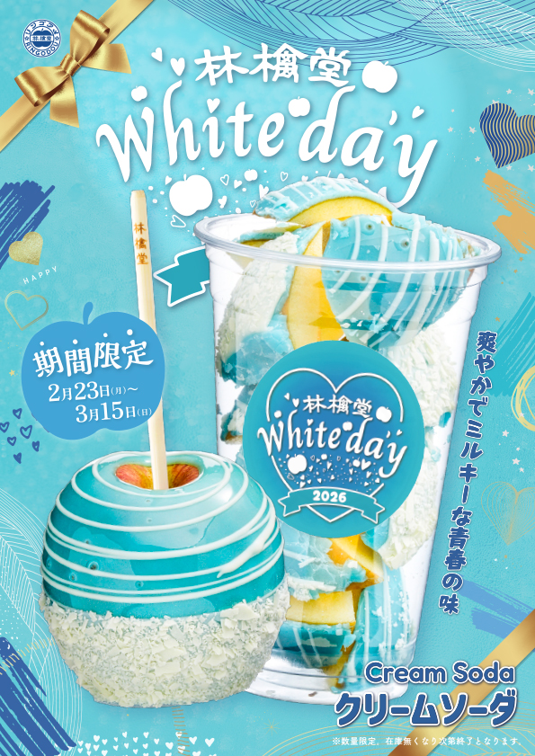 2026_whiteday_A4.jpg