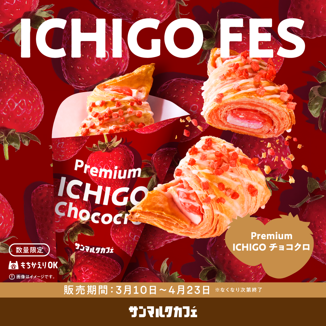 029_ichigo_shopnews_banner_chococro_1080×1080.png
