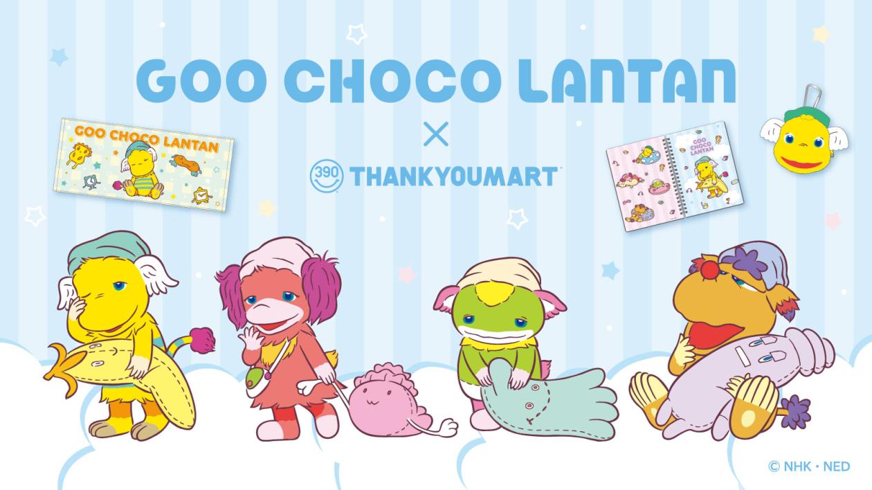 ぐ～チョコランタン2026_1600x900_1224 (1).jpg