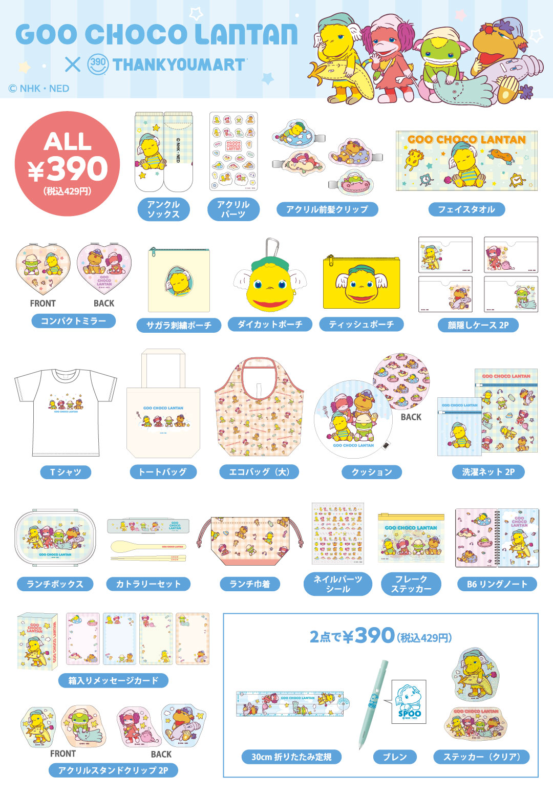 ぐ～チョコランタン2026_カタログ_1224 (1).jpg