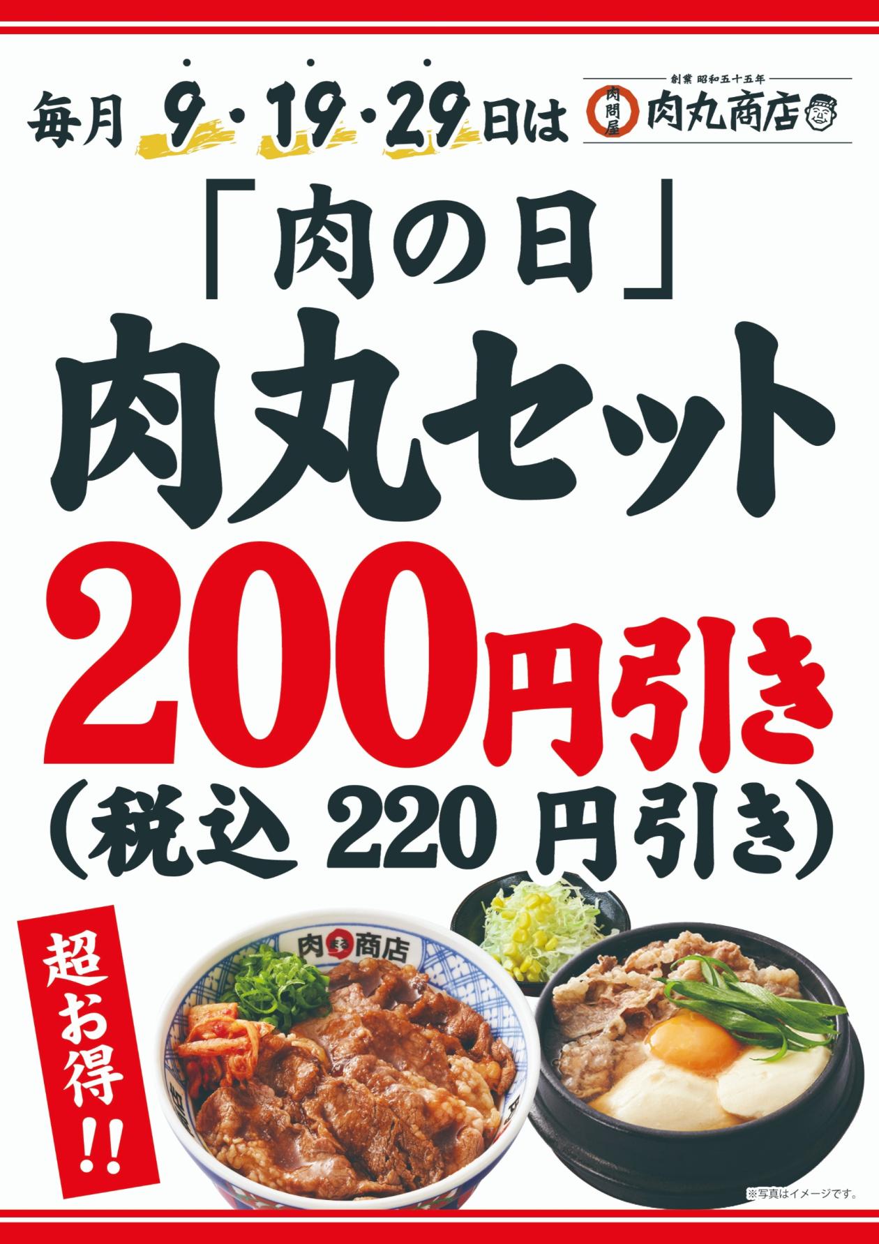 新肉の日POP.jpg