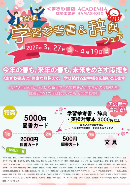2026学参フェアPOP.png