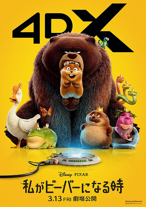 私がビーバーになる時.jpg