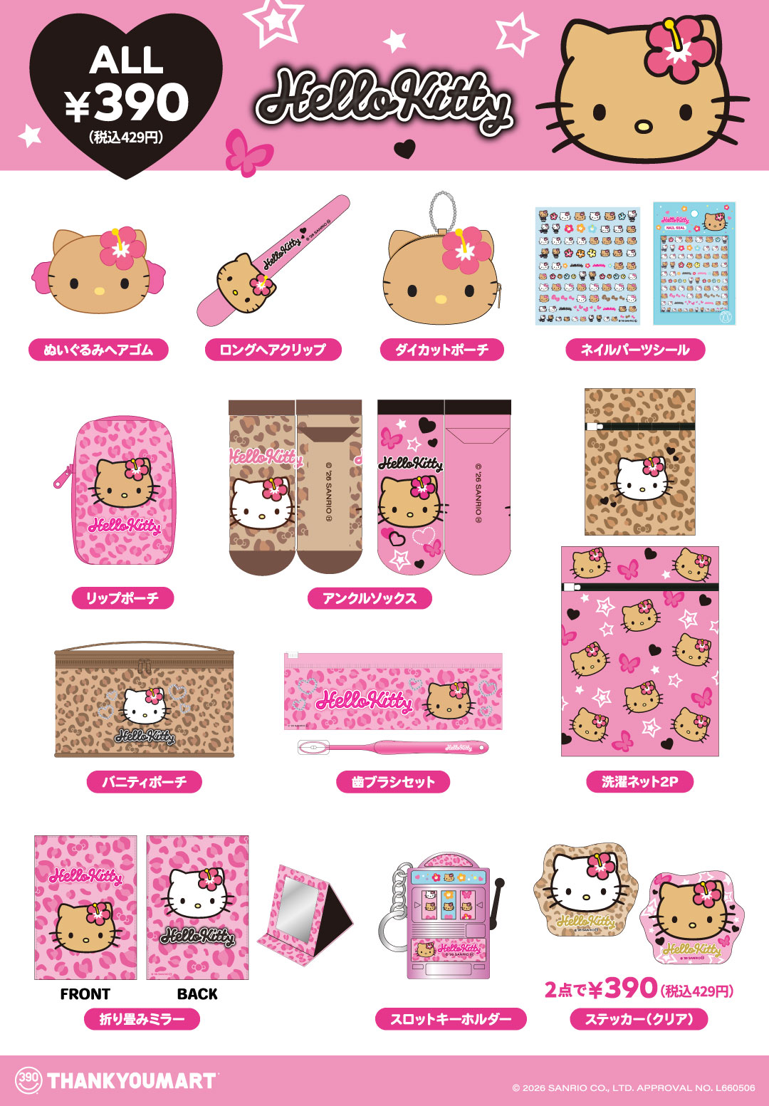 ギャルキティ2026_カタログ_1225_2 (1).jpg