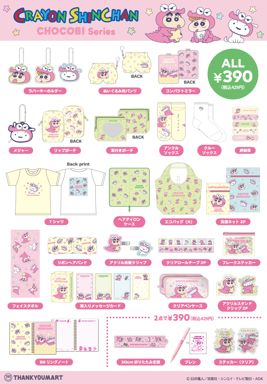 チョコビしんちゃん2026_カタログ_1219 (1).jpg