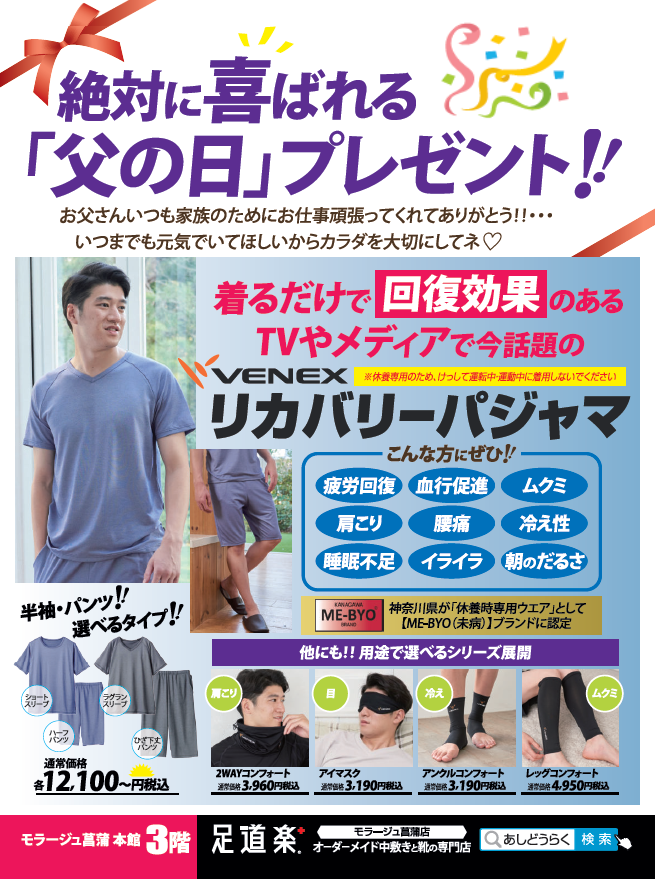 venex父の日.png