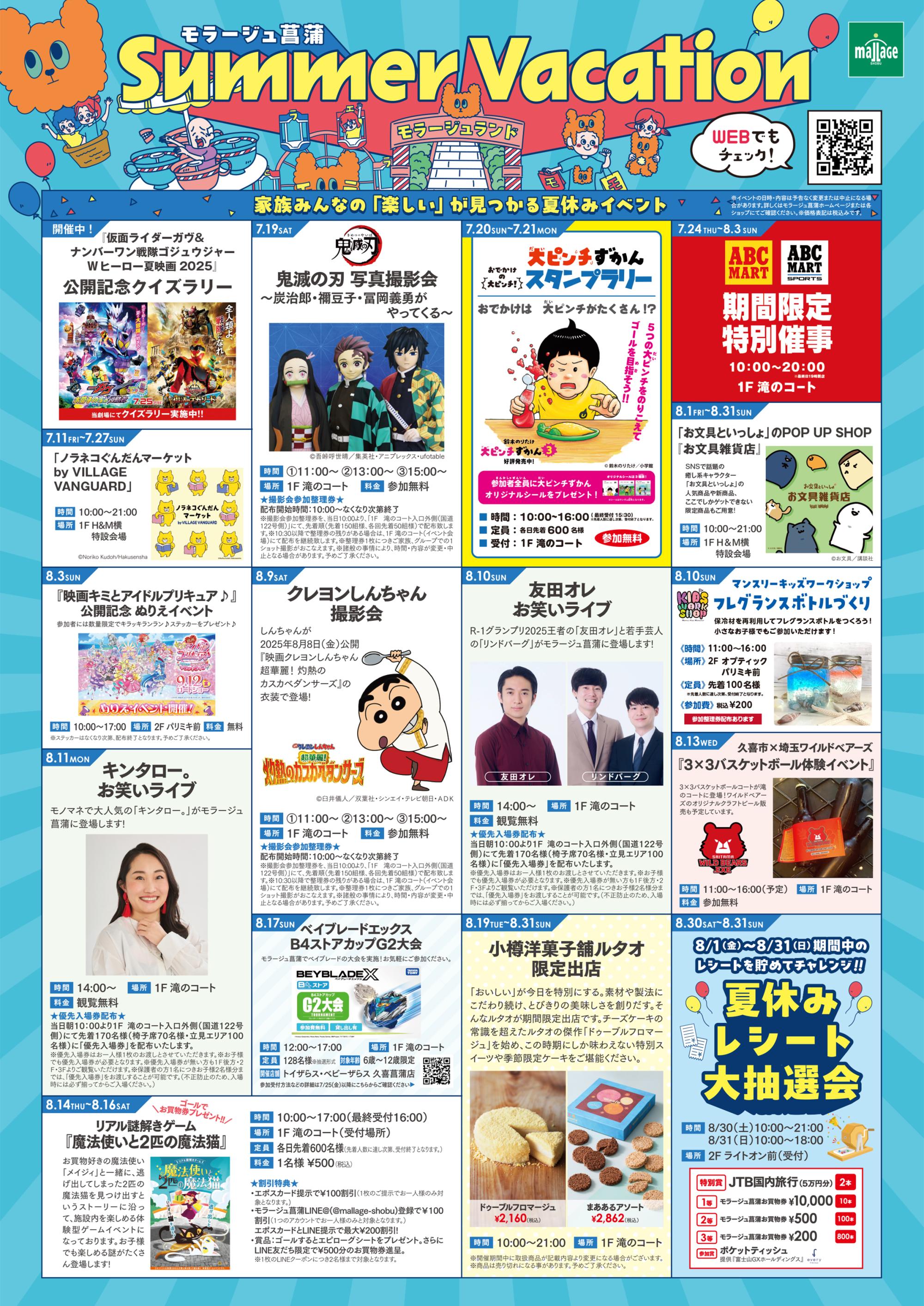 202507_summer-vacation_event_A3.jpg