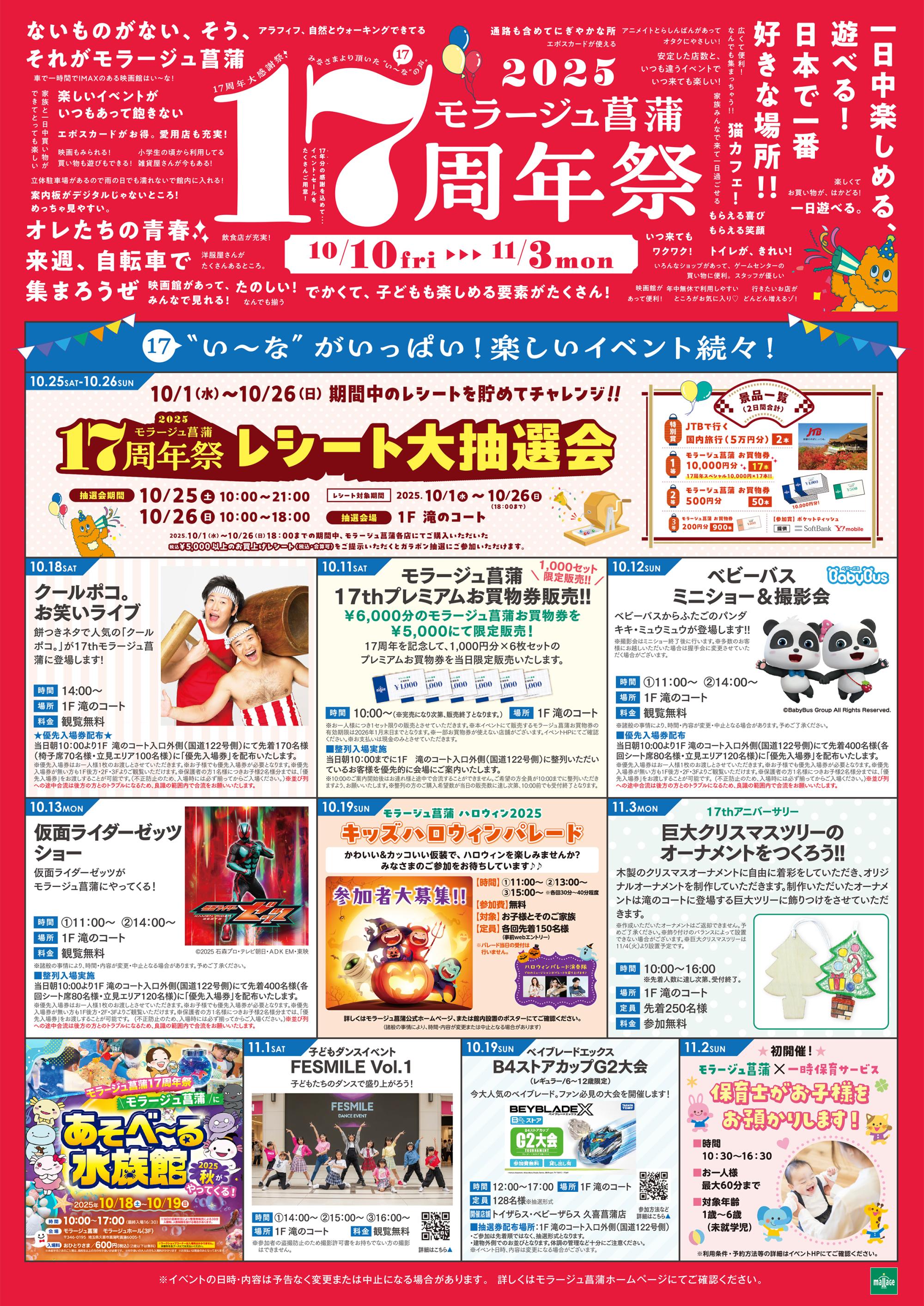 202510_17th-event_A3.jpg