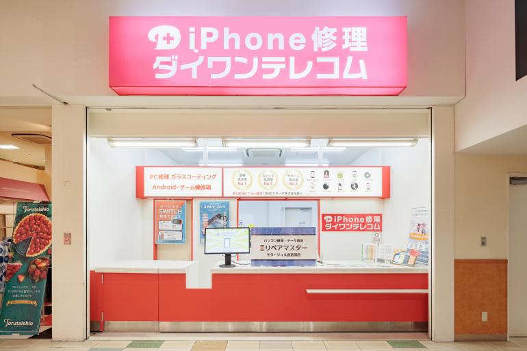 iPhone修理ダイワンテレコムの外観写真