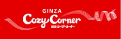 GINZA Cozy Corner