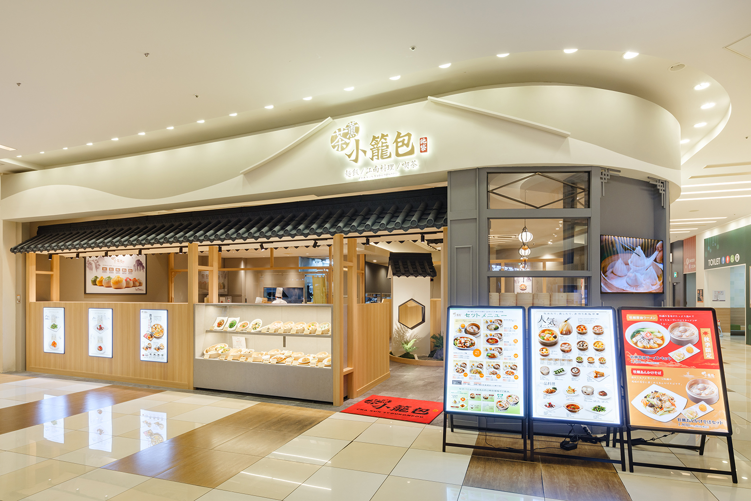 茶薫小籠包飯店の外観写真