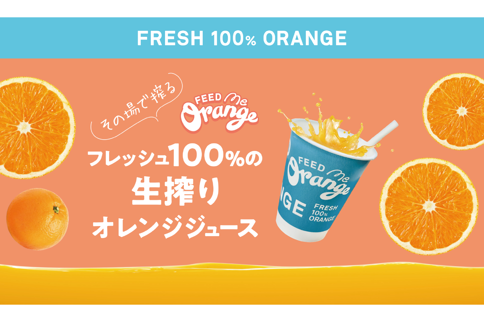 Feed ME Orangeの外観写真