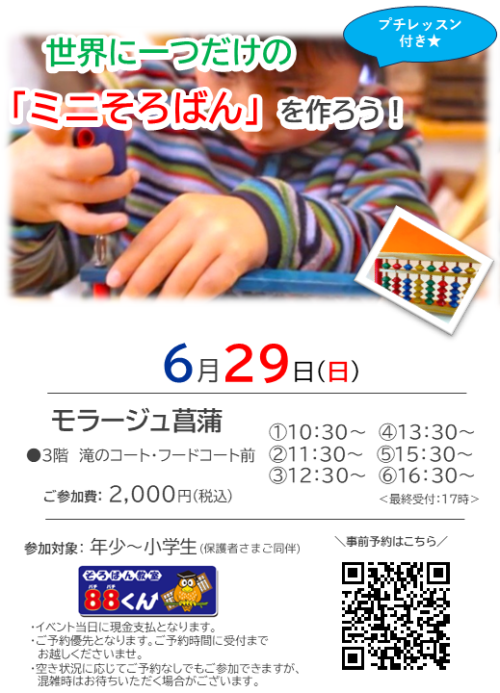 そろばん作り菖蒲チラシ6月29日(日)1枚ネット用画像誤植修正.png