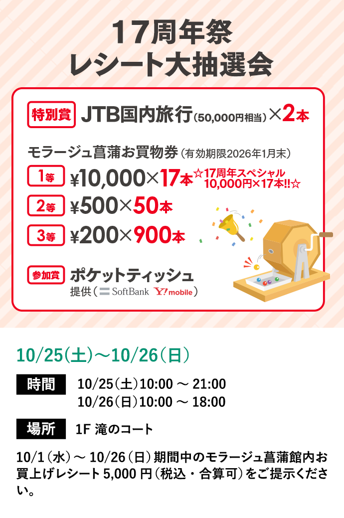 17周年祭レシート大抽選会