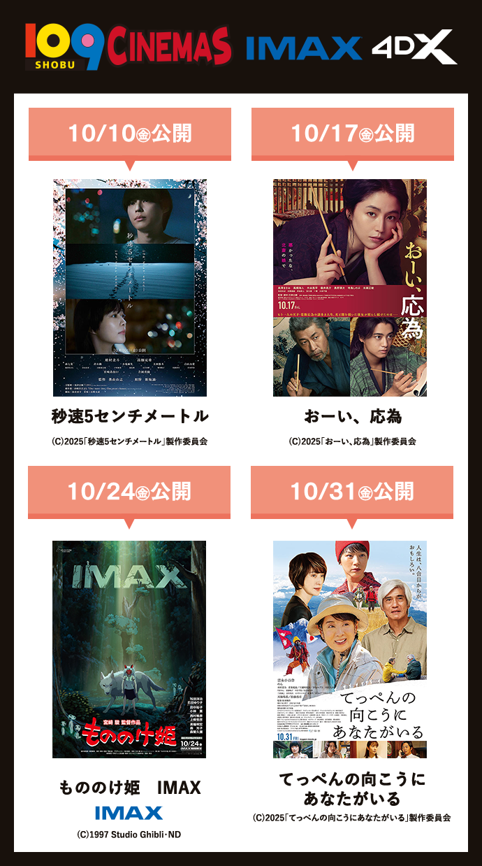 109CINEMAS 映画情報