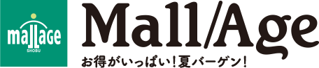 Mallage お得がいっぱい！夏バーゲン！