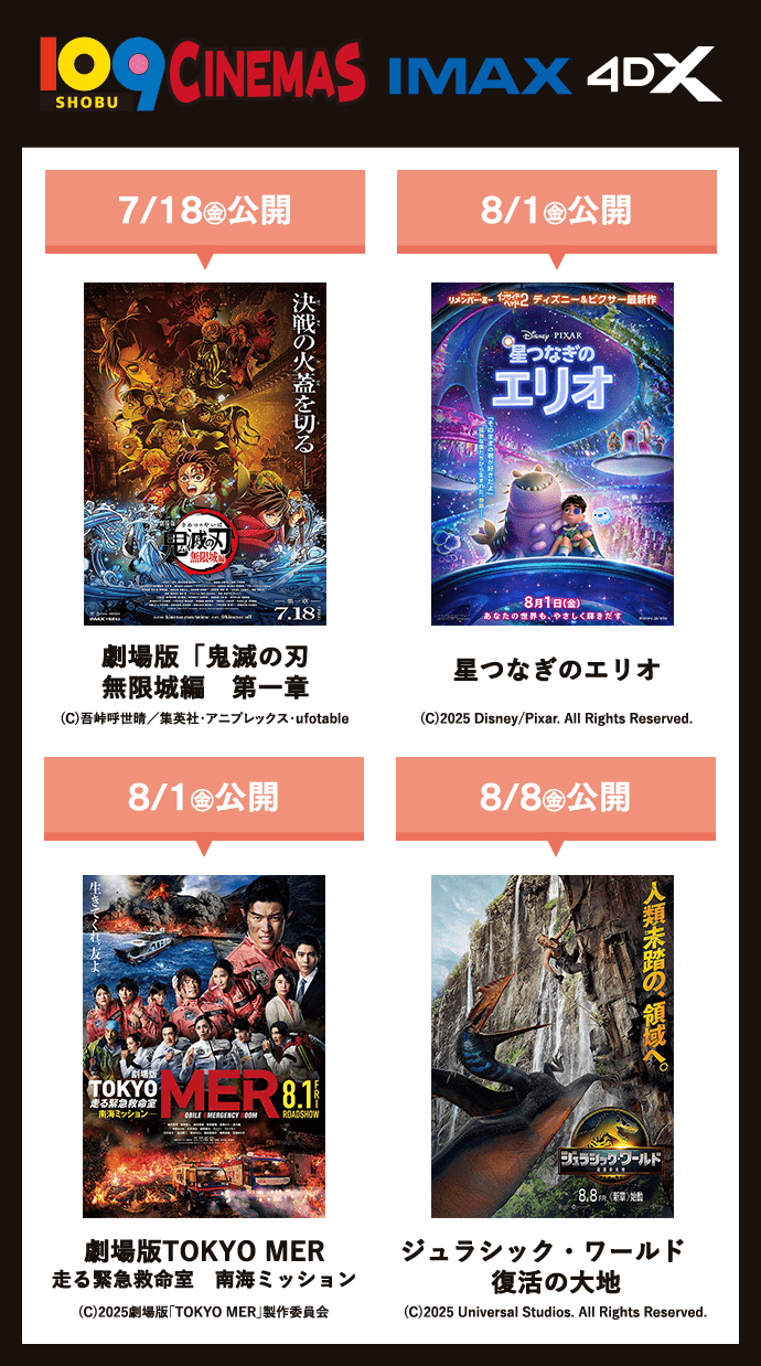 109CINEMAS 映画情報