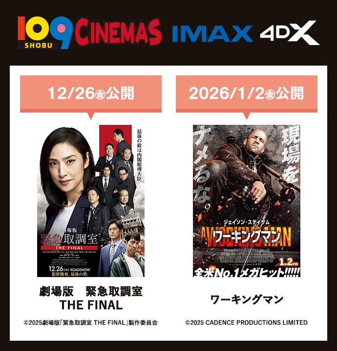 109CINEMAS 映画情報