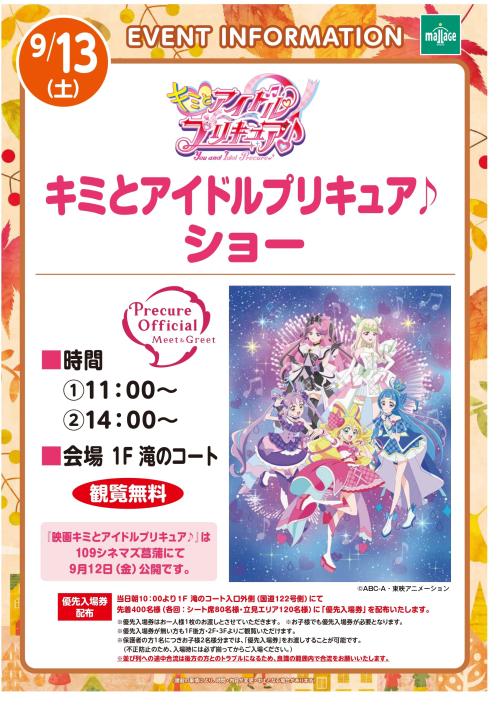 20250913_キミとアイドルプリキュア_page-0001 (1).jpg
